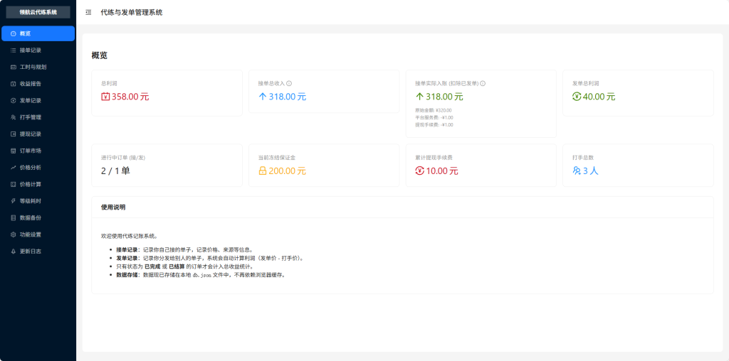 图片[1]-领航云代练记账 - 游戏代练工作室管理系统 | 订单管理 | 财务记账 | 自动算利