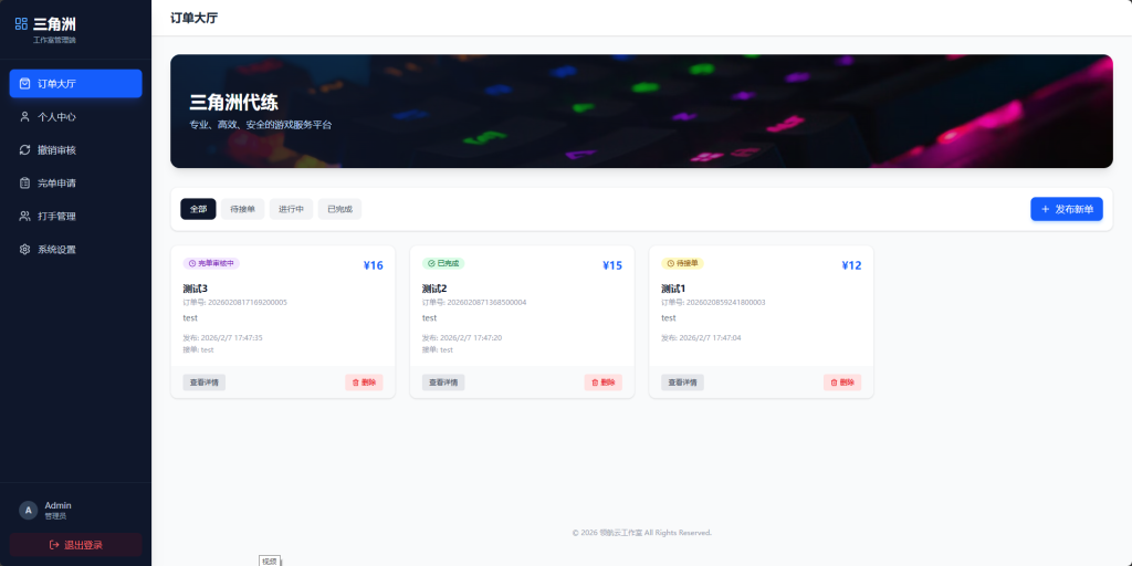 图片[1]-三角洲代练系统 - 专业高效的游戏工作室管理平台