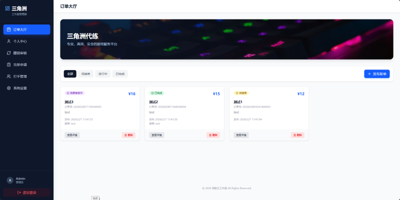 三角洲代练系统 – 专业的游戏代练管理平台-领航云资源网 |